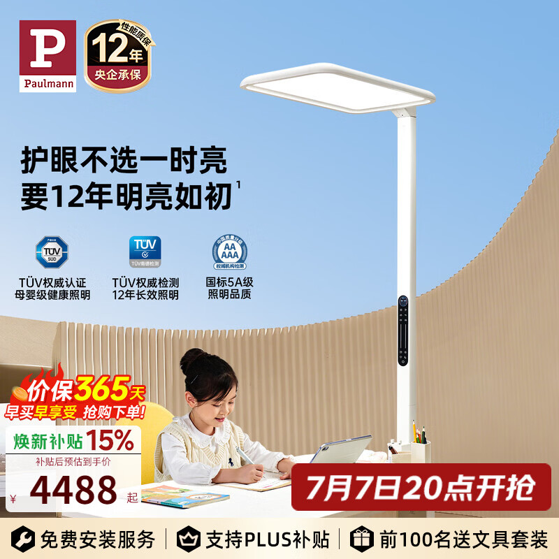 Paulmann P德国柏曼护眼台灯骑士大路灯学习LED全光谱落地灯儿童 [行业爆款]
