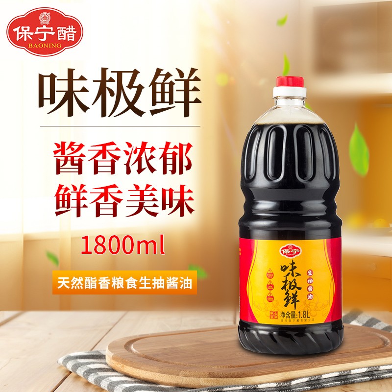 保宁 味极鲜生抽1.8L  生抽酱油 炒菜炖肉凉拌家用调味料非转基因大豆 2瓶装1.8L*2