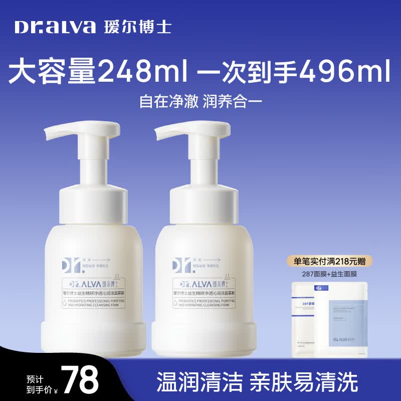 瑷尔博士洁面慕斯洗面奶胖fufu清洁舒缓保湿卸妆控油生日礼物送女生 【2瓶装】胖fuuf洁面慕斯到手496ml