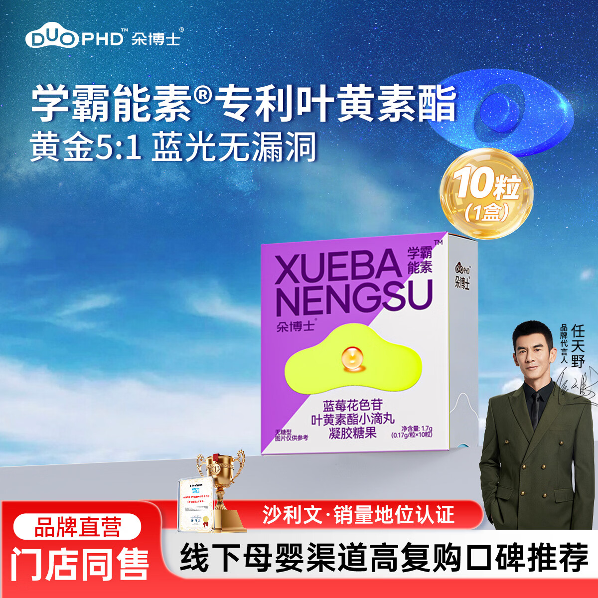 SUN DUOPHD朵博士专利蓝莓叶黄素酯爆珠小滴丸旗舰店双专利儿童学生10粒