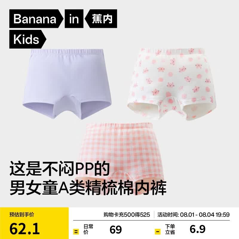 蕉内小特护301C儿童内裤A类棉10A抗菌女童3-6-9-12-14岁青少年平角3件