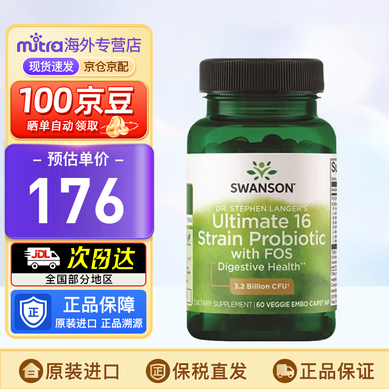 斯旺森Swanson斯旺森16种活性益生菌胶囊32亿CFU加氏乳杆菌70+种矿物质  SWA054 60粒*1瓶