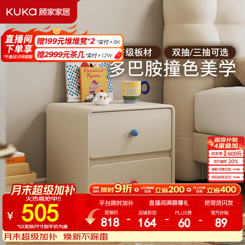 顾家家居【+899换购2个】萌趣储物收纳柜家用卧室ENF级儿童床头柜DS8066G 淡奶白-落地双抽-床头柜