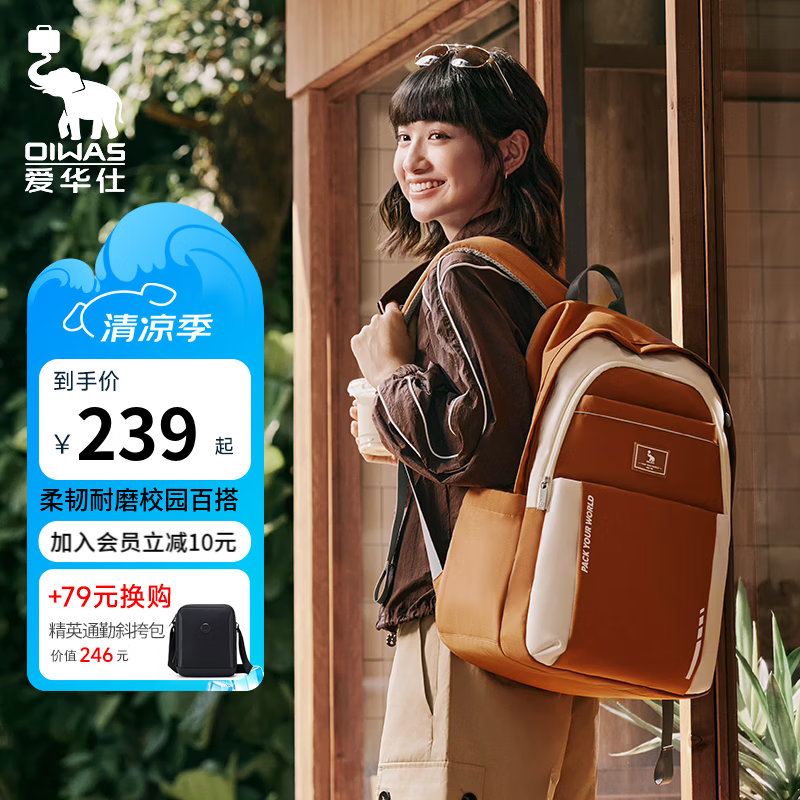 爱华仕高颜值初高中生书包 79元，爱华仕剑桥系列书包 79元，爱华仕太空舱系列书包 79元 - 86线报