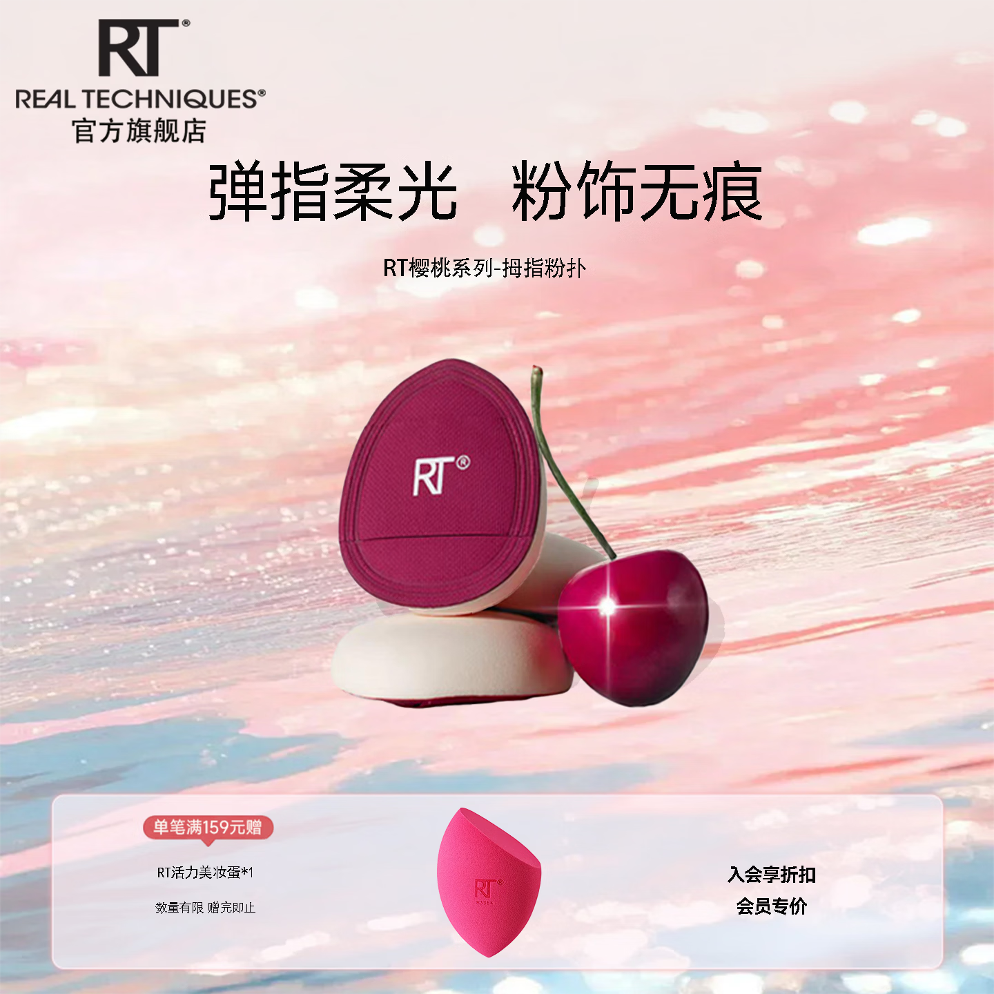 real TechniquesRT迷你拇指粉扑便携手指粉扑眼部遮瑕专用美妆博主同款旅行粉扑 RT樱桃系列-拇指粉扑 3枚 京东折扣/优惠券