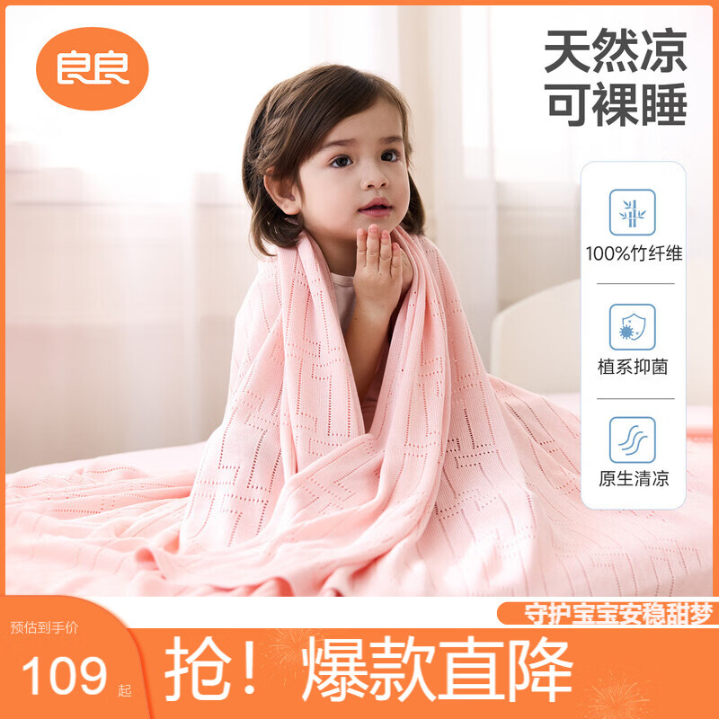 良良婴儿毯新生儿童空调夏凉被幼儿园午睡盖毯冰丝毯粉色125*115cm
