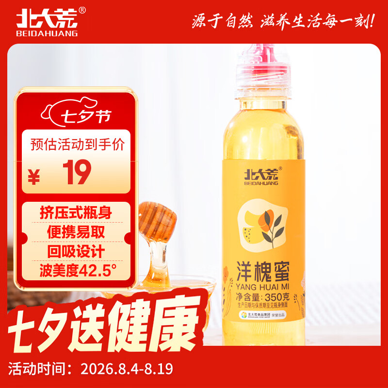 北大荒 洋槐蜜 350g 纯蜂蜜 冲调水饮搭档 便携 送父母长辈礼品礼物