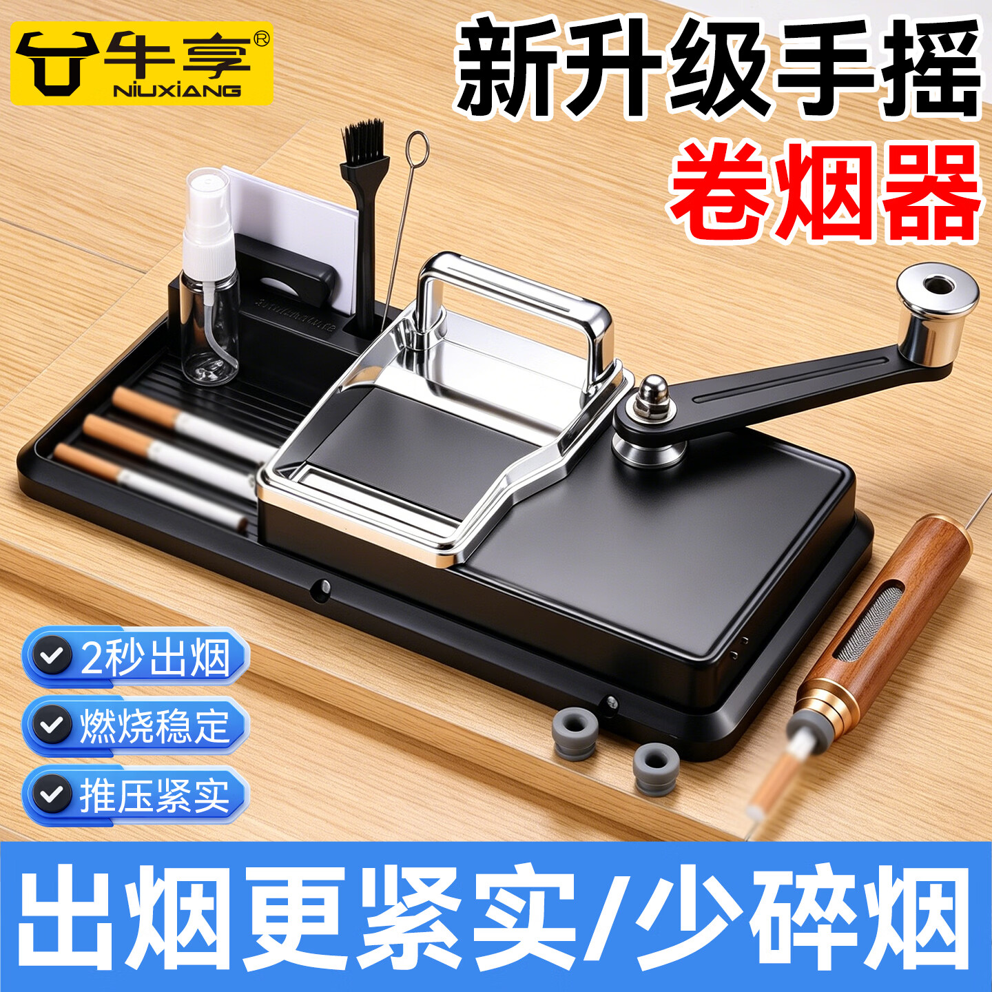 牛享【铝合金轴】正品导轨6.5十代卷机5.5自动8.0家用手摇手动卷烟机 【铝合金轴】新托盘款6.5MM