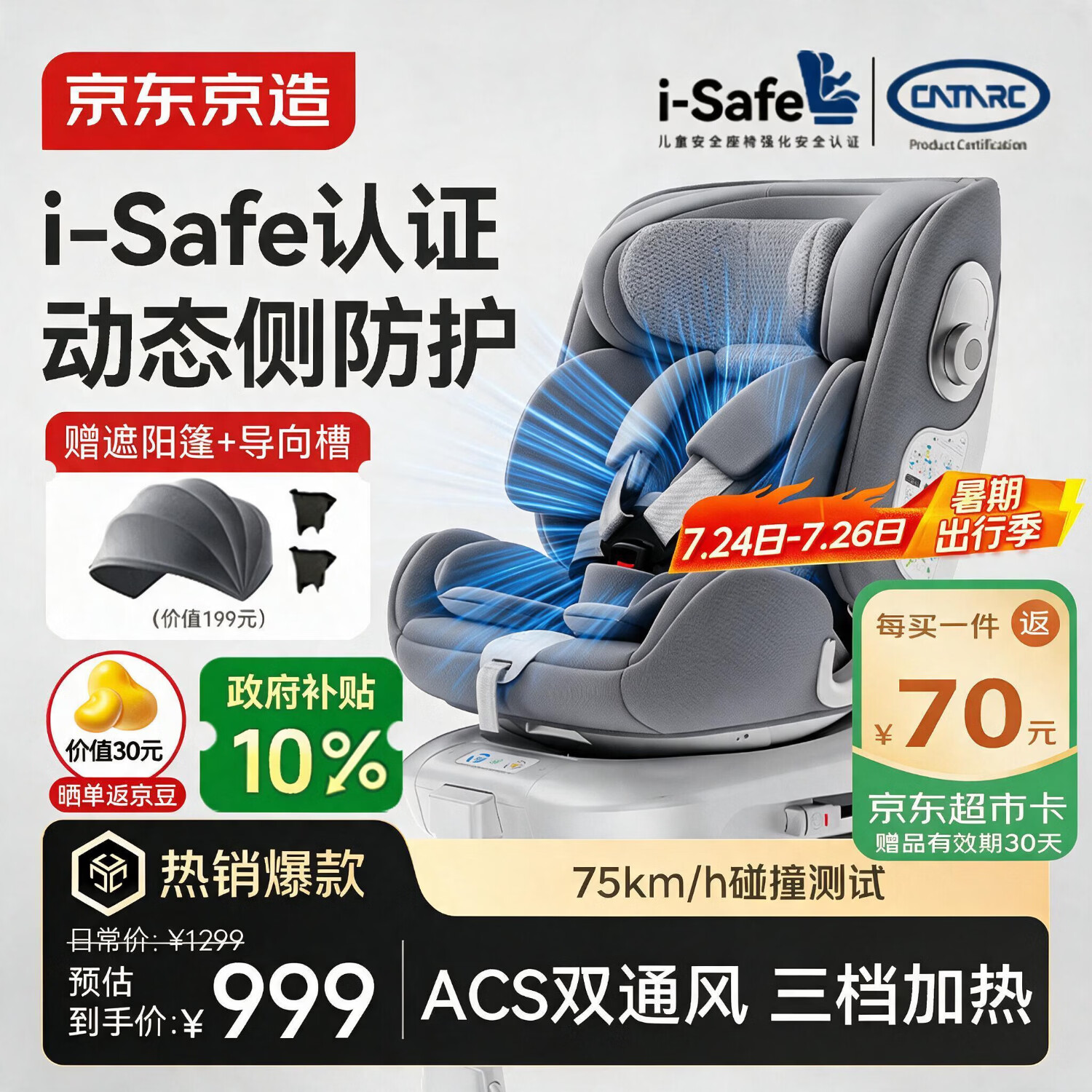 京东京造儿童安全座椅汽车0-6-12岁婴儿宝宝i-Safe双通风 商务舱3.0典雅灰