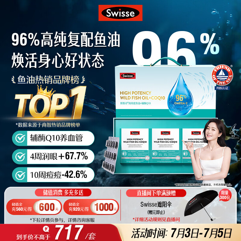 Swisse斯维诗96%高纯度深海鱼油辅酶Q10软胶囊60粒*3 Omega-3黑绷带鱼油