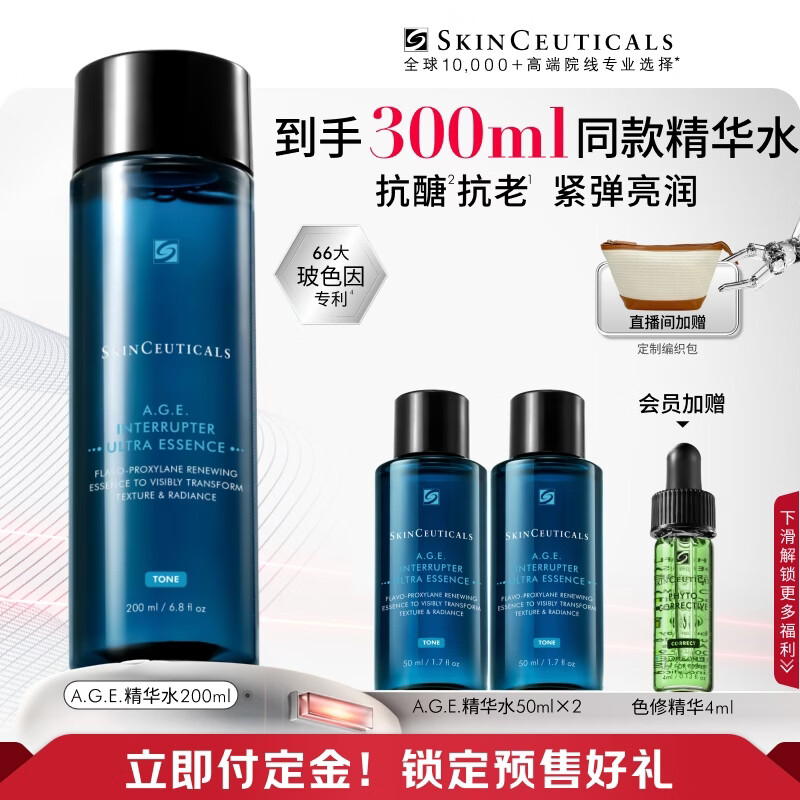 修丽可AGE精华水200ml抗糖抗老紧致玻色因护肤品生日礼物【重磅新品】