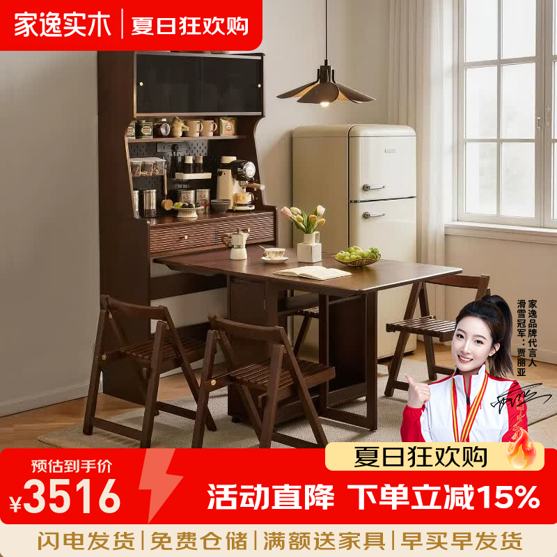 家逸（JIAYI）实木餐边柜储物柜一体靠墙家用厨房餐桌高级感收纳柜橱柜 【全实木】0.96M餐边柜+1.7M餐桌+折叠椅x2-带公牛插座