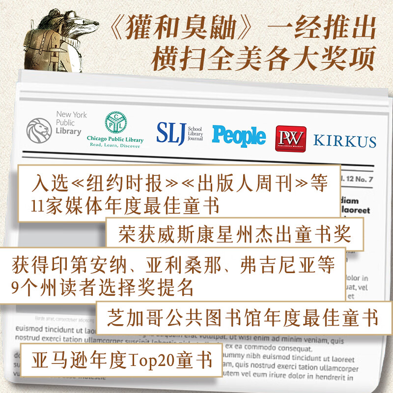 臭鼬和獾 不请自来的室友 剪刀石头布 怪蛋奇石 Skunk and Badger中文版 纽伯瑞凯迪克双奖大师联袂儿童动物冒险章节小说互助温暖友情故事