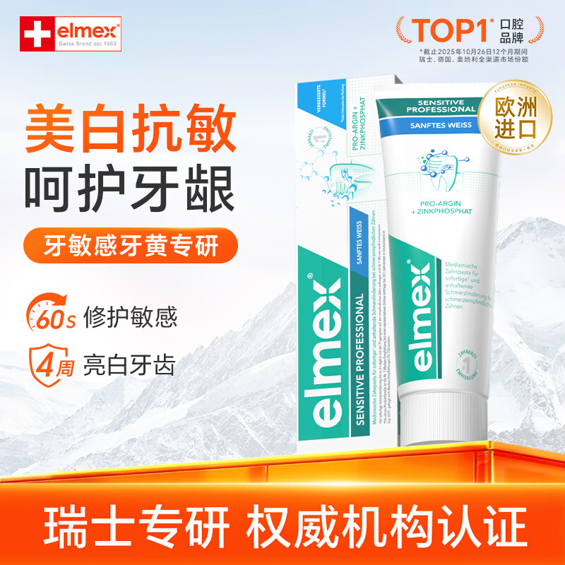 ELMEX艾美适美白牙膏去黄去渍专效美白抗敏双效护齿清新口气原装进口