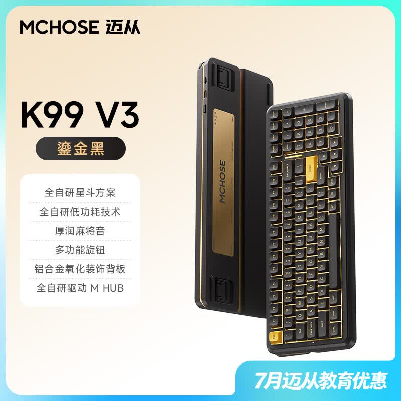 迈从（MCHOSE）K99 V3客制化机械键盘无线蓝牙有线三模99键配列全键热插拔电竞游戏办公带数字键区【教育优惠】 K99 V3 鎏金黑 琉光冰淇淋轴【三模+旋钮】