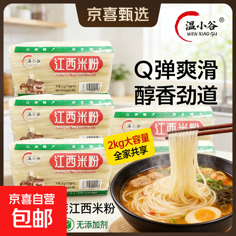 江西米粉纯大米无添加特产正宗南昌米粉干米线速食拌粉炒米粉食材 江西米粉2kg*2包