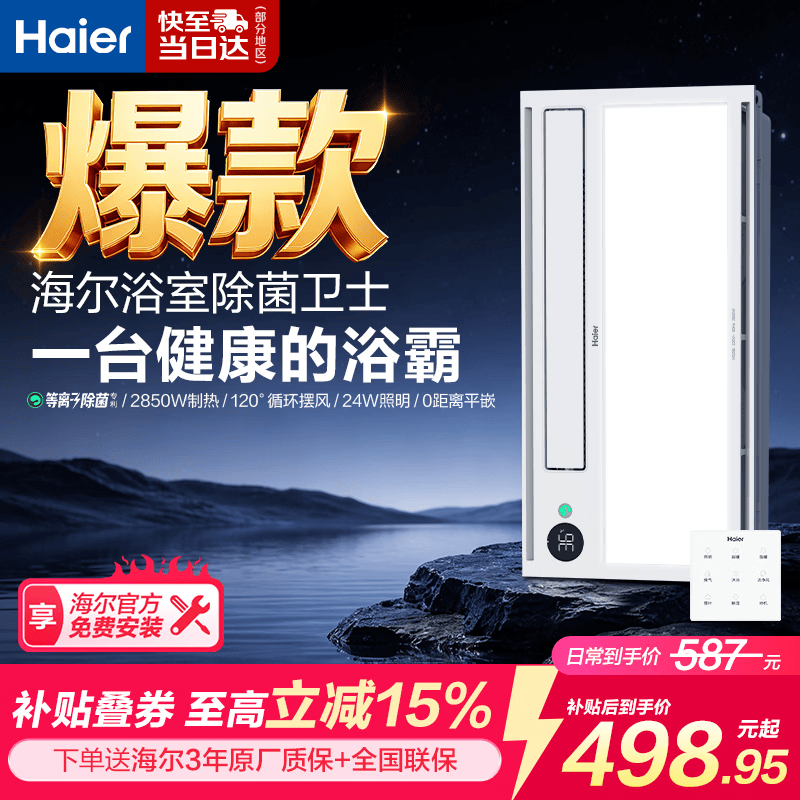 海尔风暖浴霸除菌系列暖风机照明排气一体五合一取暖灯HD28L浴室