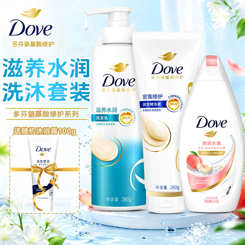多芬(Dove)洗发水护发素沐浴露套装组合持久留香大容量正品牌官方旗舰店 水润洗发露380g+沐浴露300g+护发素380g+沐浴露100g