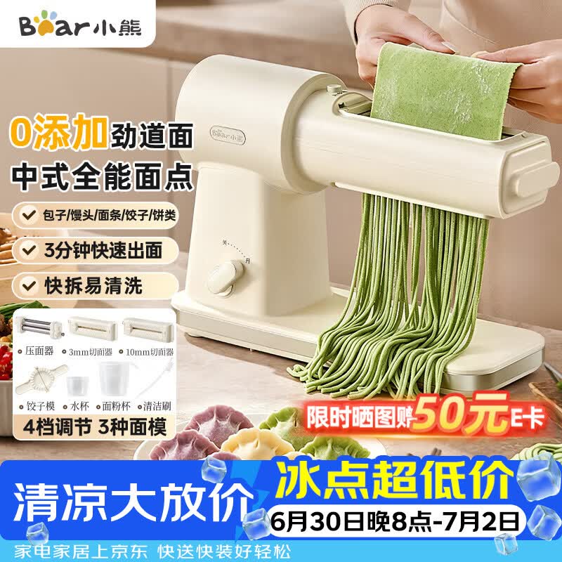 小熊（Bear）面光光面食机全能中式面点 家用压面机电动面条机饸烙机饺子皮快速出面可拆洗 一机多能 YMJ-F01L8