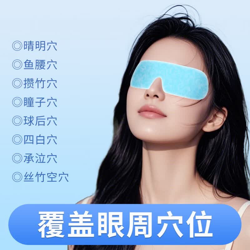 冰敷眼罩决明子叶黄素冰敷护眼贴冷敷眼罩舒缓眼疲劳冰凉贴防中暑 30片【决明子叶黄素精华】