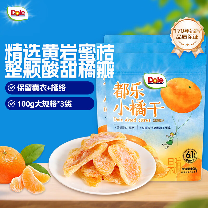 都乐（Dole）一颗小橘干100g*3袋 果脯蜜饯果干 儿童休闲零食 办公室小吃