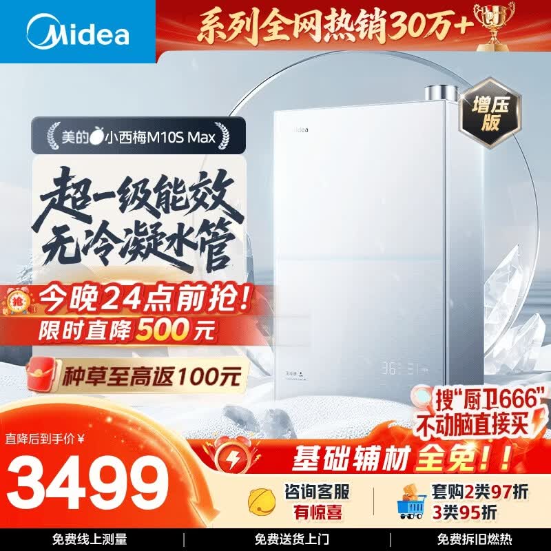 美的【小西梅M10S Max增压】16升燃气热水器天然气 一级能效无冷凝管 无冷感7A一级恒温 大水量静音