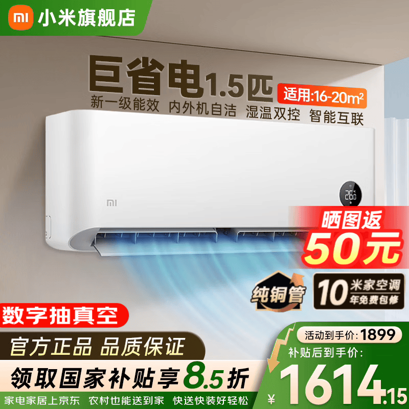 小米（MI）米家新款1.5匹巨省电 双排款 健康风 变频冷暖智能互联自清洁一级能效壁挂式卧室客厅家用空调挂机 1.5匹 一级能效 巨省电 【快速制冷/热 高性价比】