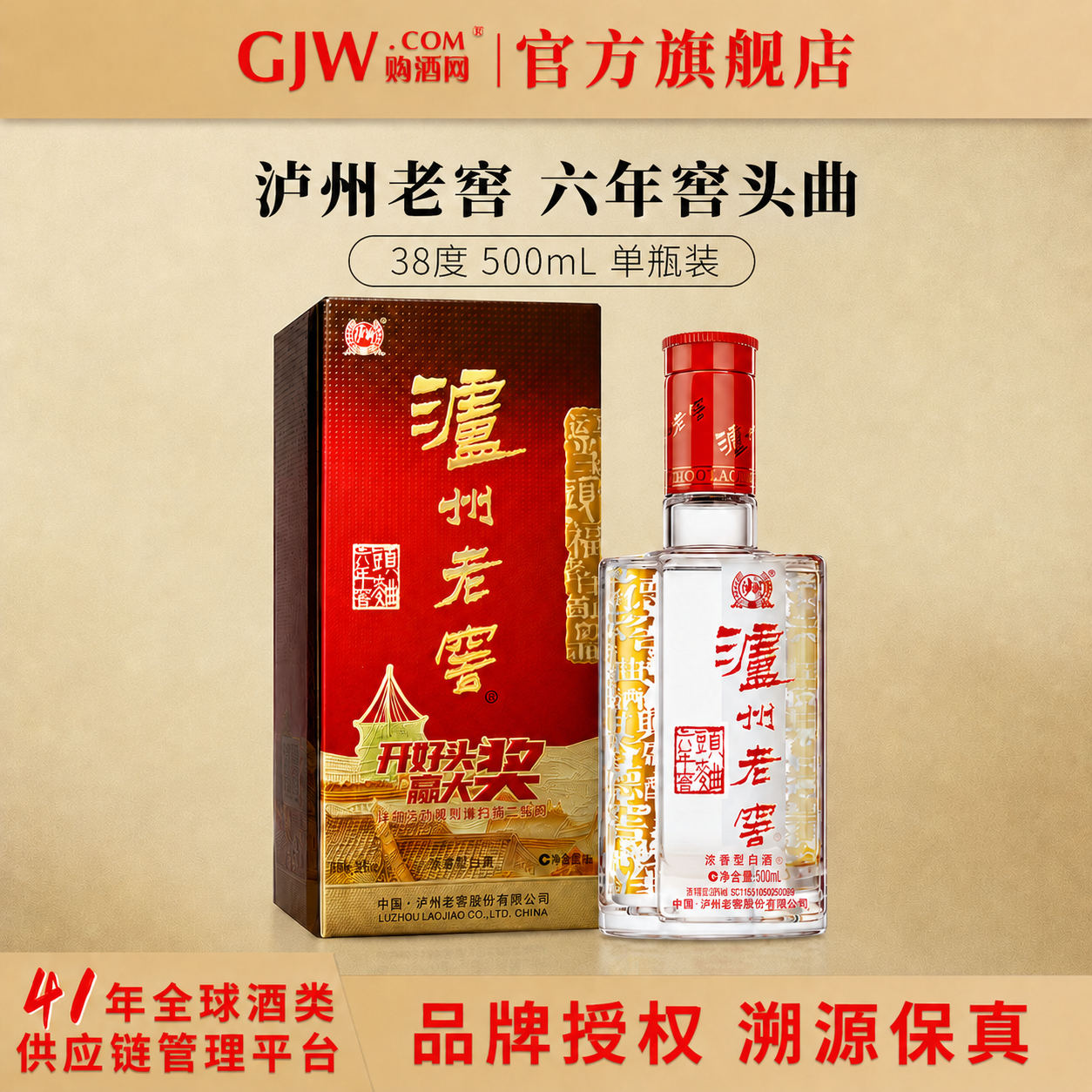 泸州老窖六年窖头曲38度 家宴聚餐用酒 浓香型白酒 38度 500mL 1瓶 单瓶装