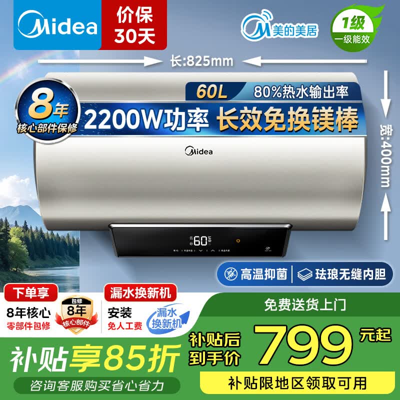 美的（Midea）电热水器60升 一级能效家用大水量储水式 2200W功率节能省电加长防电墙安全速热