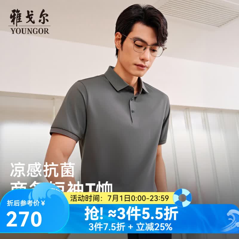 雅戈尔（YOUNGOR）短袖POLO衫男锦氨T字格POLO衫柔软顺滑亲肤舒适2026新品 灰色VSHQ513136DCA L （推荐135-150斤）