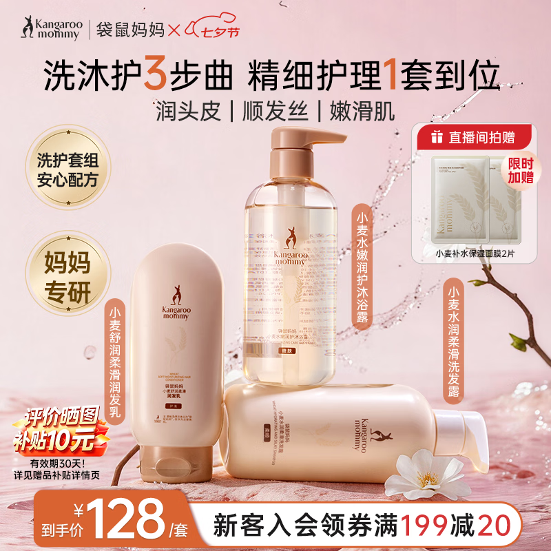 袋鼠妈妈洗发水沐浴露护发素备孕护理净爽柔顺发质嫩肤妈妈洗沐护3件套装