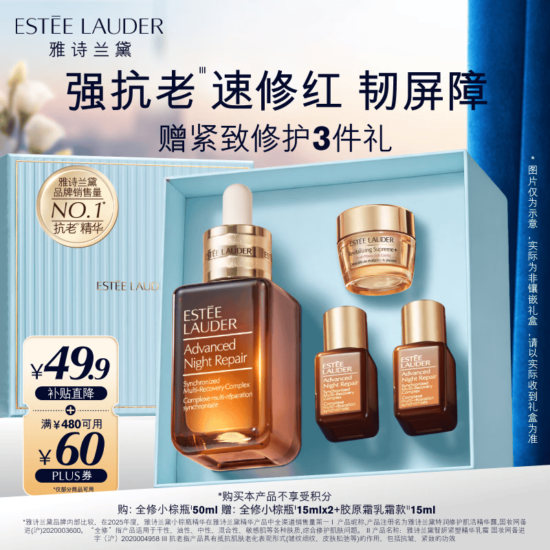 雅诗兰黛小棕瓶精华露50ml抗老紧致护肤品套装化妆品礼盒生日礼物送老婆