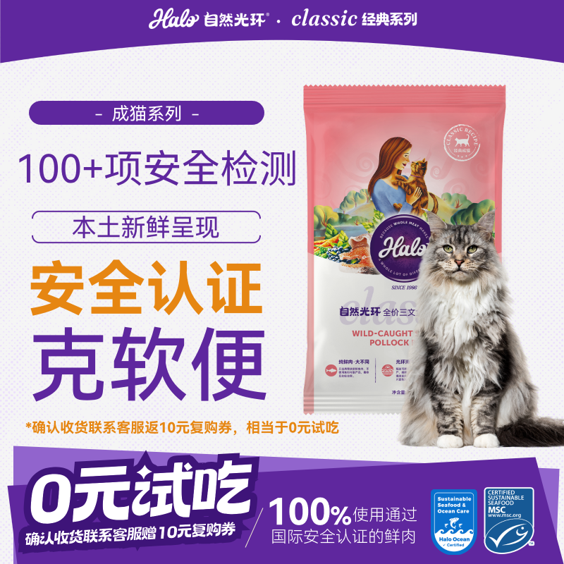 自然光环Halo猫粮 增肥发腮 美毛护肤 成猫粮试用装 三文鱼&鳕鱼味 50g