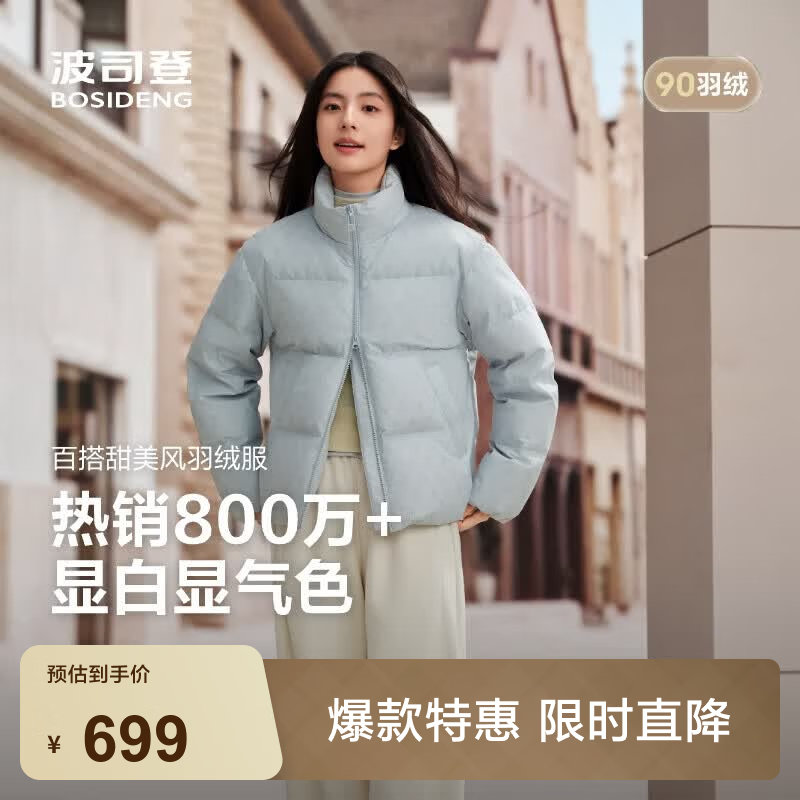 波司登（BOSIDENG）羽绒服女士冬季90绒加厚立领修身短款休闲加厚保暖外套 天蓝爱心印花9W38 M 165/88A 体重约110-120斤