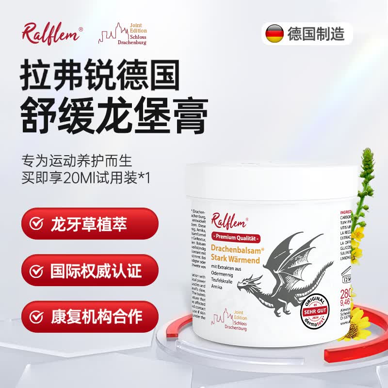 ralflem拉弗锐德国原装进口运动舒缓膏肩颈腰膝关节肌肉酸痛热敷按摩凝胶 德国龙膏 280ml*1罐 家庭大容量