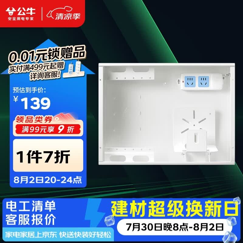 公牛（BULL）弱电箱 多媒体光纤箱信息箱 集线箱 配电箱 大箱带GN-A02插座 