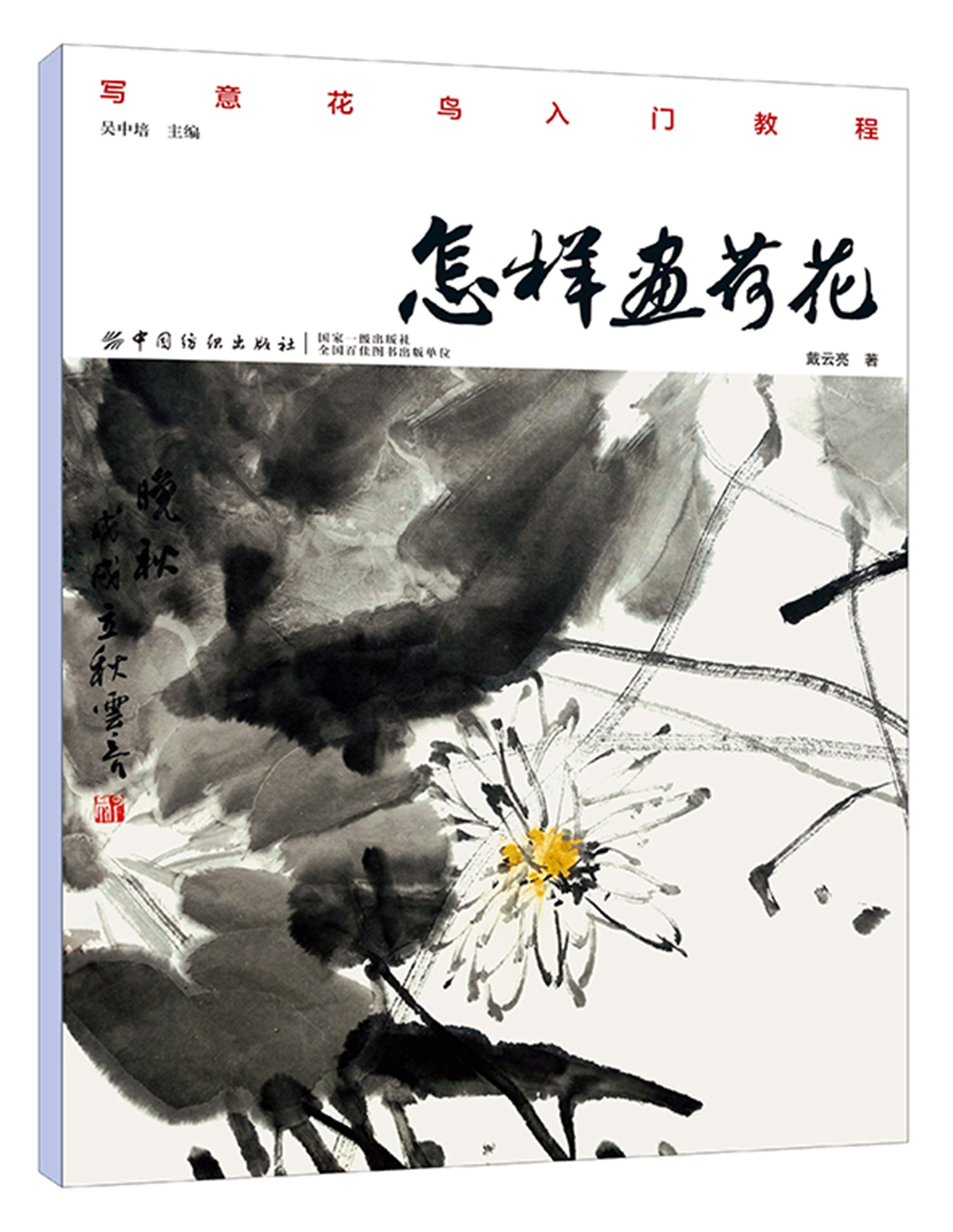 绘画图书怎样 画荷花