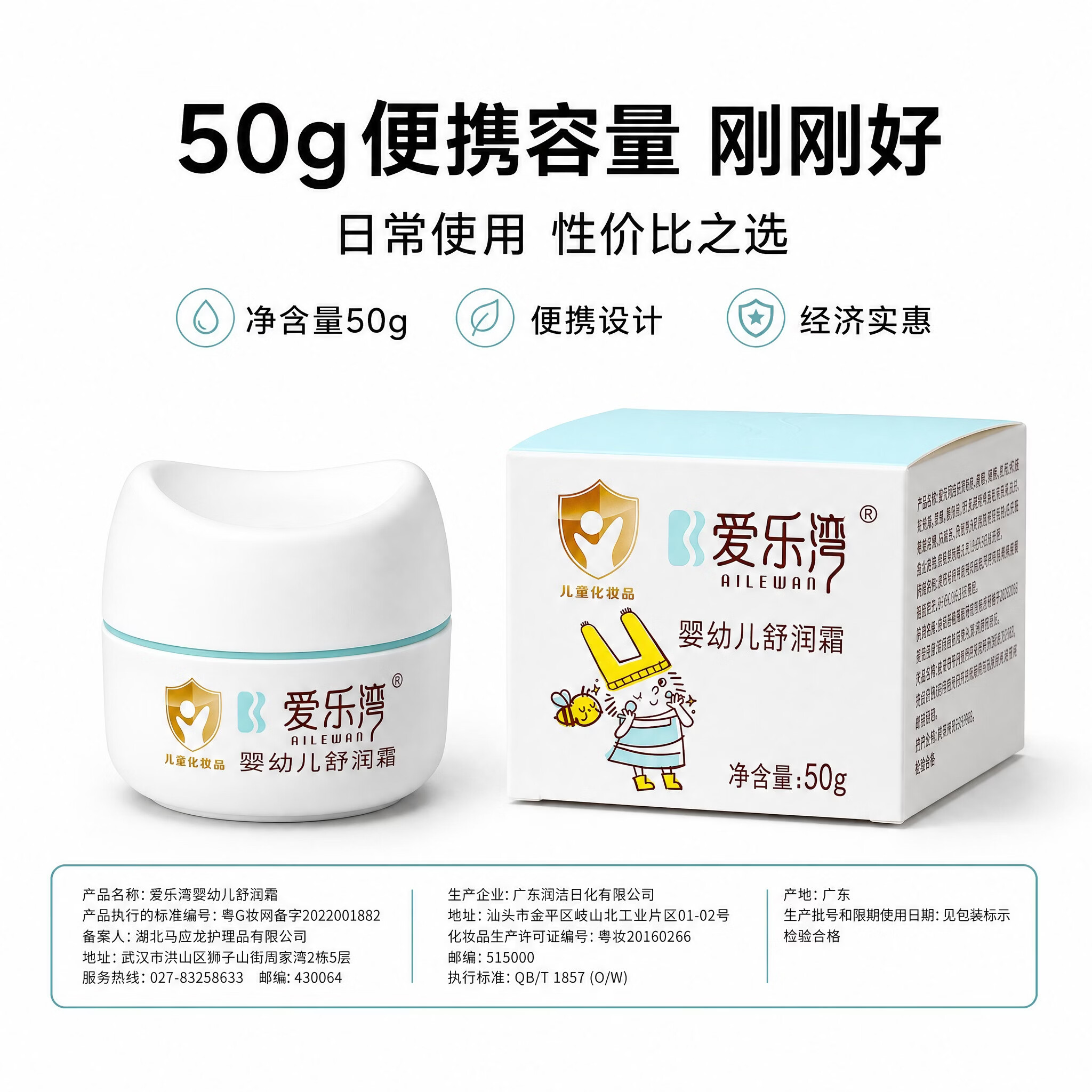 马应龙护理爱乐湾婴幼儿舒润霜宝宝面霜深层滋润清爽不油腻易吸收保湿 【囤货装】50ml*3