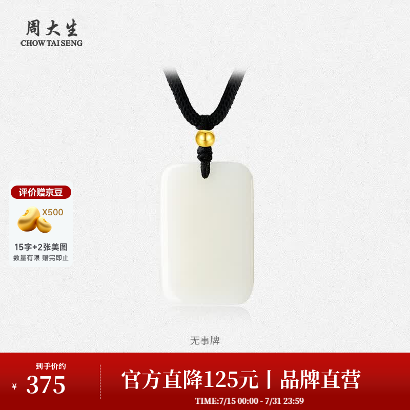 周大生【生日礼物】和田玉无事牌平安扣吊坠18K金转运珠男女款 无事牌吊坠