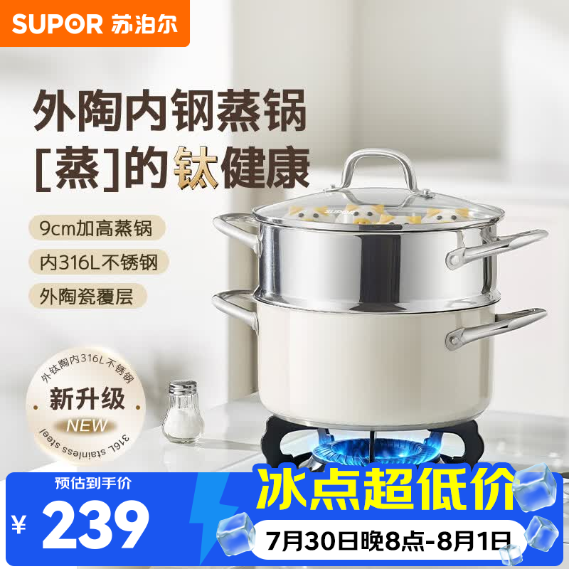 苏泊尔（SUPOR）汤锅316L不锈钢蒸锅多功能锅无涂层钛0氟外陶内钢燃气电磁炉通用 316L不锈钢多用锅（带蒸屉）- 24cm 4.8L
