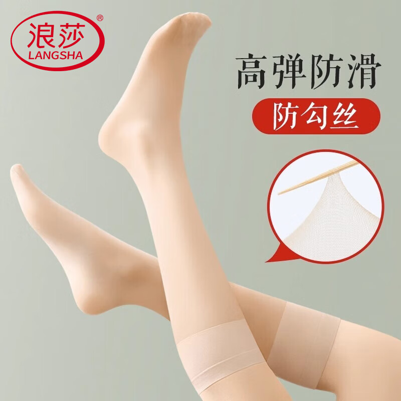浪莎中筒丝袜女夏季肉色防勾丝中长款小腿袜半筒夏季超薄款长筒袜子 【超薄黑色防勾丝】 5双 均码 【女士丝袜】 京东折扣/优惠券