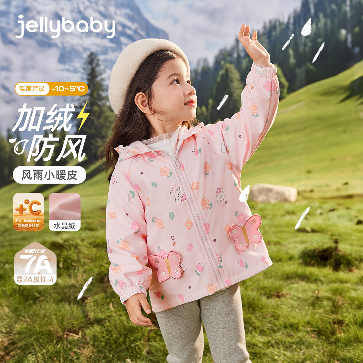 JELLYBABY【7A抑菌水晶绒防风】秋冬女童百搭加绒保暖甜美连帽风衣外穿中童 粉色 120