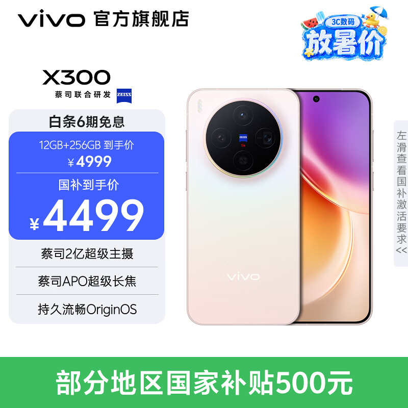 vivo X300 蔡司2亿超级主摄 蔡司APO超级长焦 持久流畅OriginOS 6 国补 直屏拍照手机 大内存性价比 幸运彩 12GB+512GB 官方标配