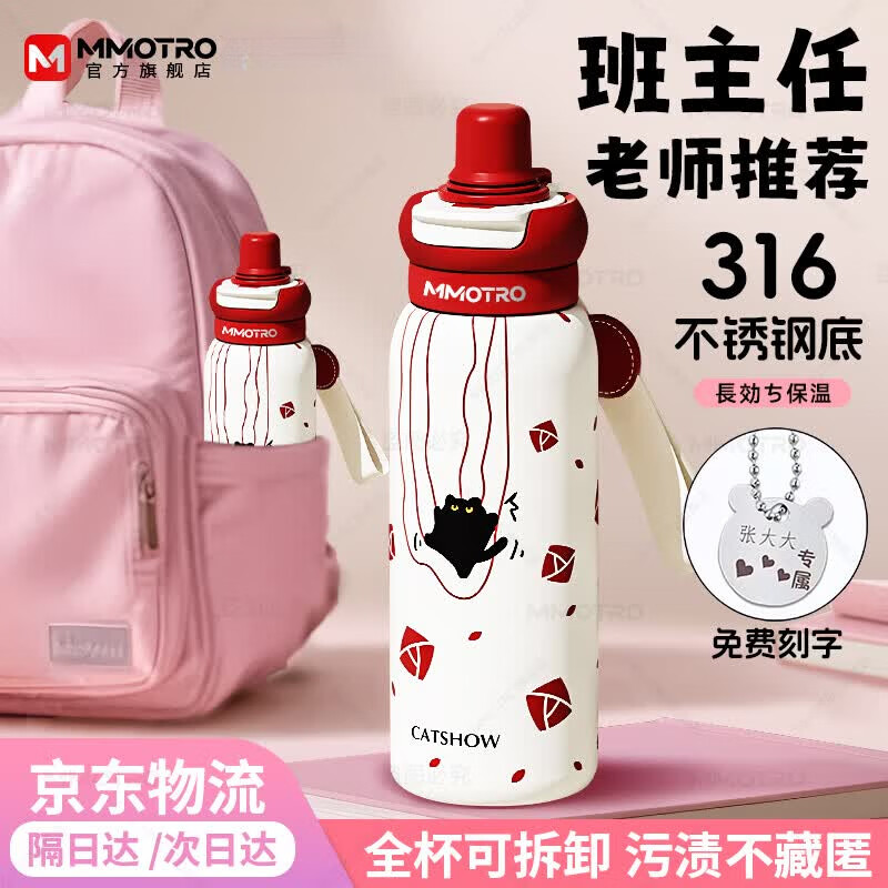 MMOTRO日本商标儿童保温杯女孩可爱吸管水杯学生上学专用不锈钢杯 粉色小猫 620ml