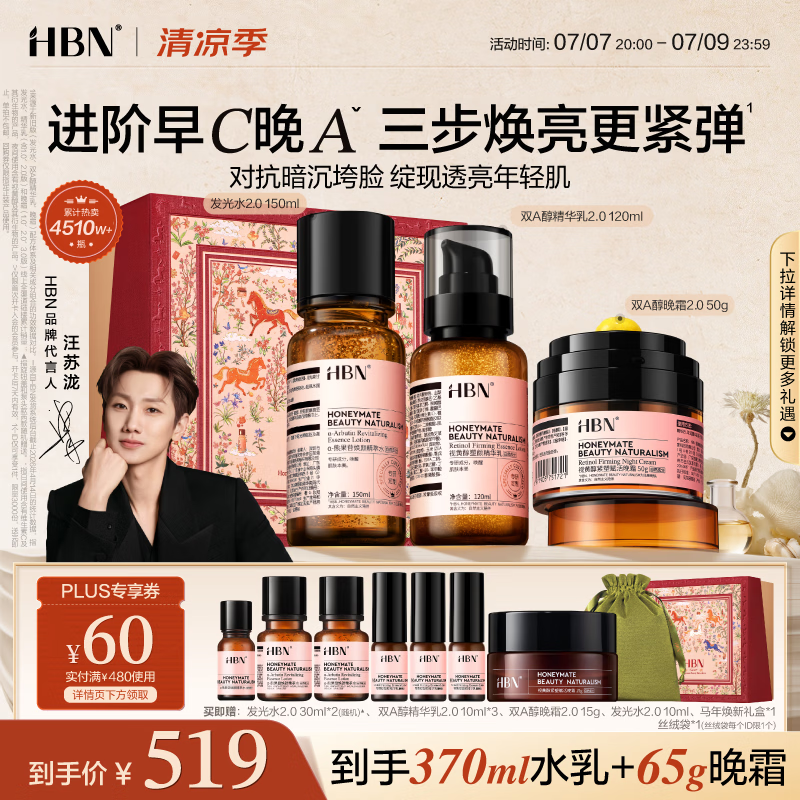 HBN水乳晚霜A醇早C晚A发光水紧致提拉滋润补水抗皱保湿生日礼物