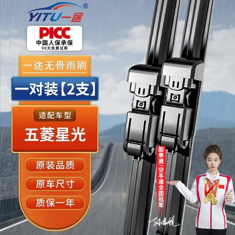 一途（YITU）五菱星光专用无骨雨刮器雨刷器原厂原装尺寸A级胶条