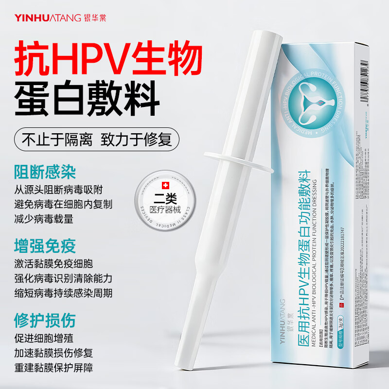 银华棠医用级抗hpv病毒干扰素凝胶私处专用杀菌护理抑菌去疣药膏敷料 20支装1疗程【到手44/支】