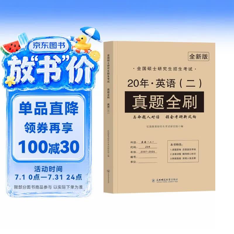 2027考研英语二历年真题试卷20年真题+答题卡(2007-2026)20年真题