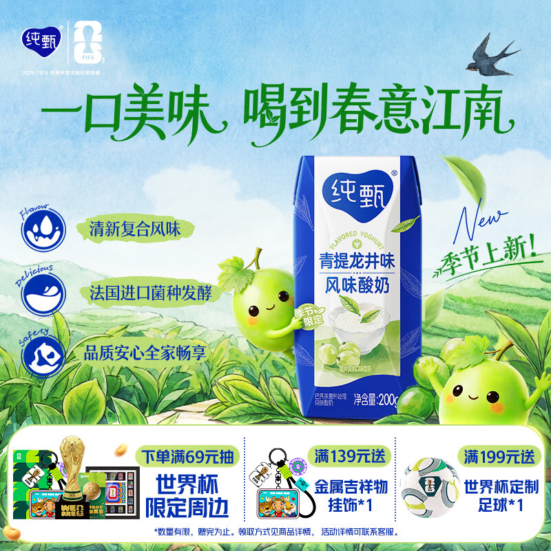 蒙牛【杨紫同款】纯甄青提龙井味风味酸牛奶200g*16盒整箱 春日限定