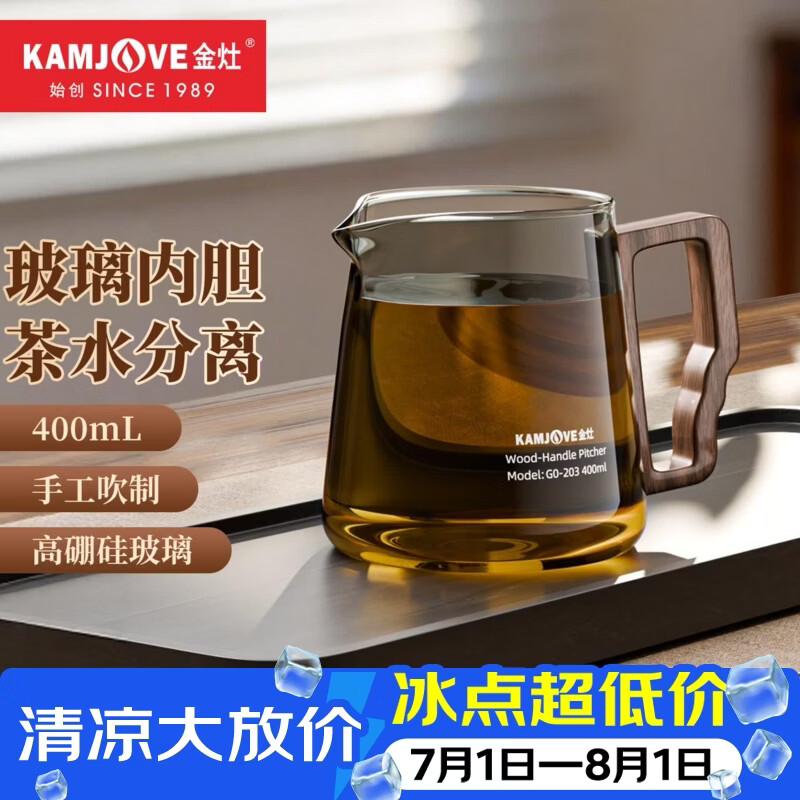 金灶（KAMJOVE）公道杯耐热玻璃实木手柄分茶器 过滤泡茶壶带把专用公杯茶道配件 GO-203【400ml】
